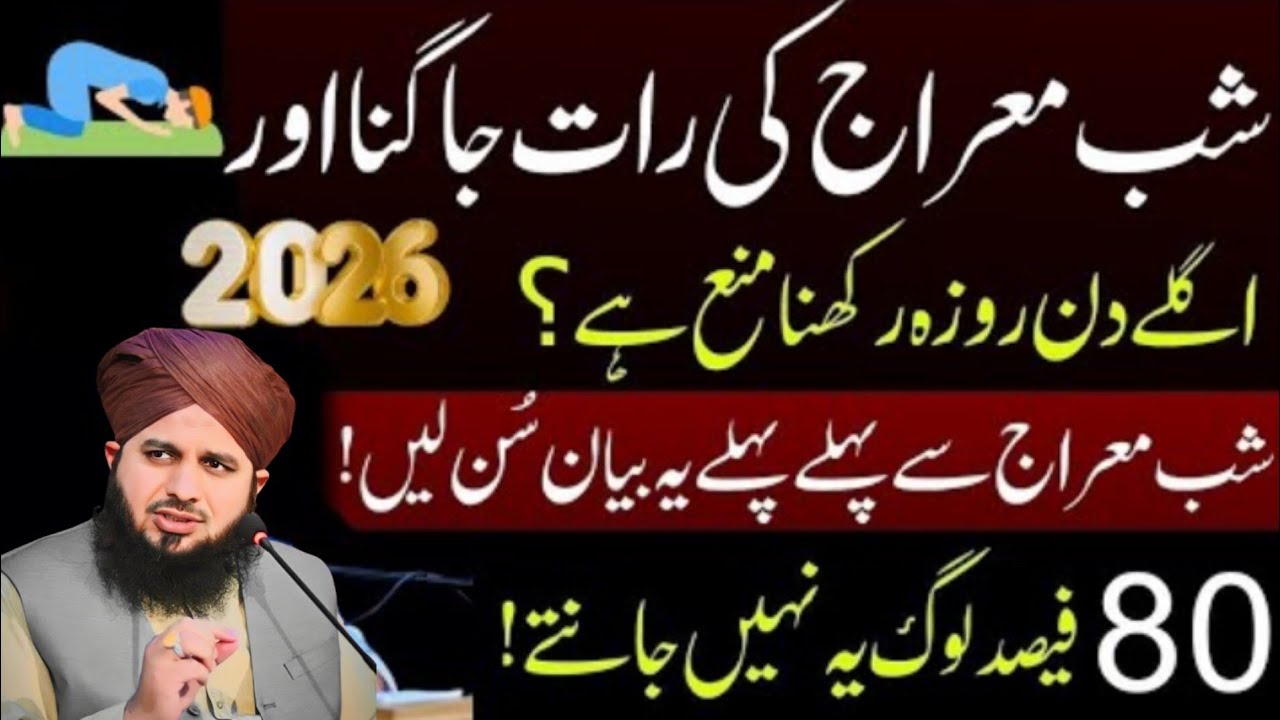 27 Rajab Shabe Miraj Ki Raat Jagna Or Roza Rakhna Kesa ||80% Log Nahi janty ||Peer Ajmal Raza Qadri