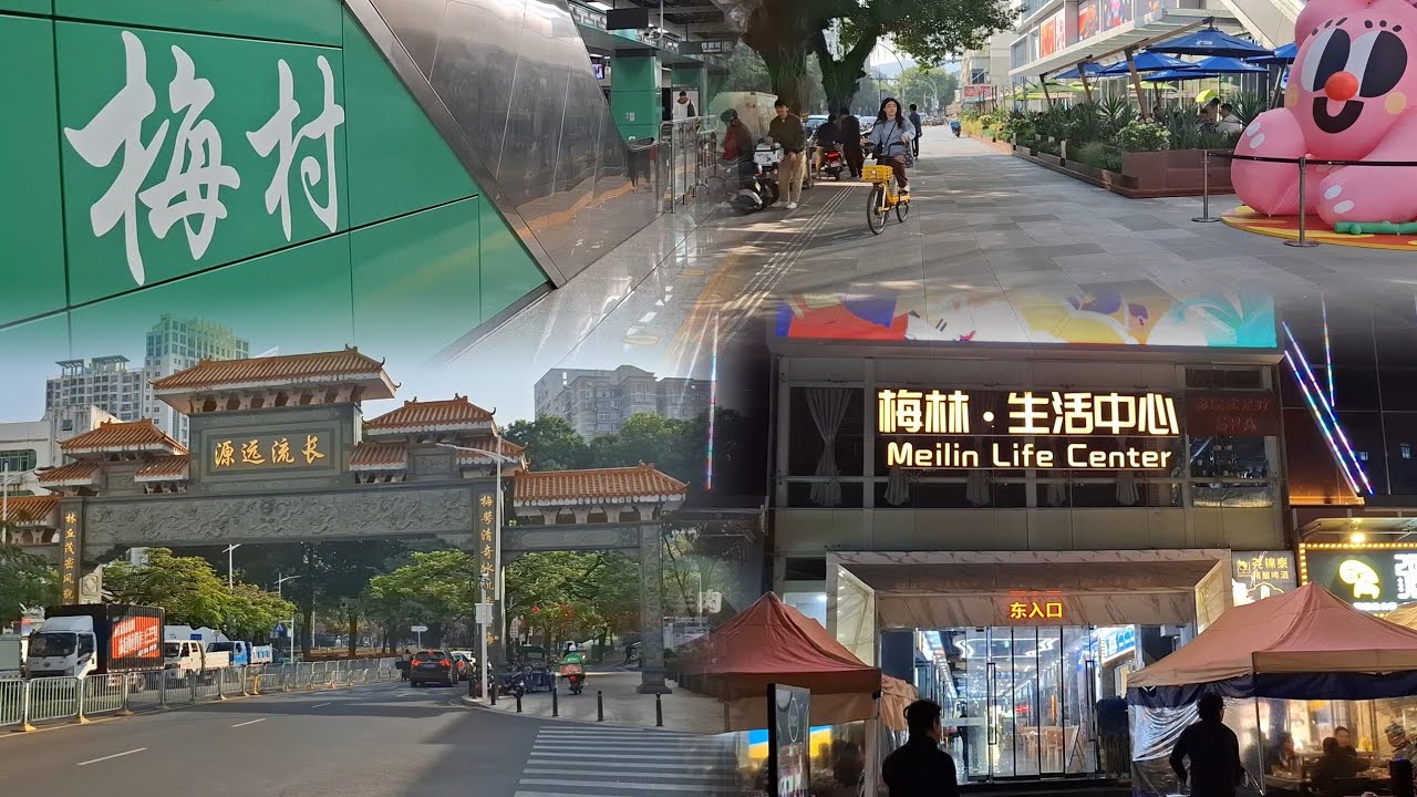 深圳~9號線➡️梅村站 | 梅村路 | 遊走城中城 | 民生地鋪 | 梅林·生活中心 | 新世界時代滙 | 2025-1-9(星期四)實況