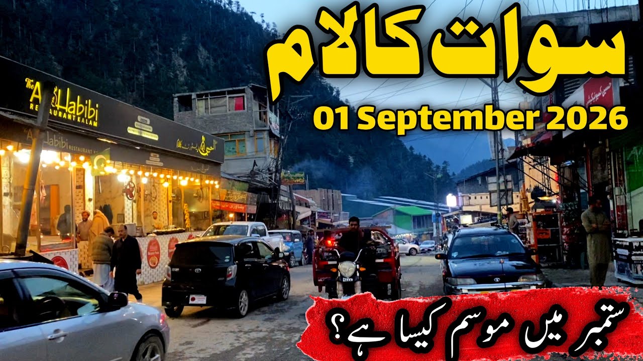 #swat Kalam latest updates | kalam weather in September | سوات کالام تازہ اپڈیٹ