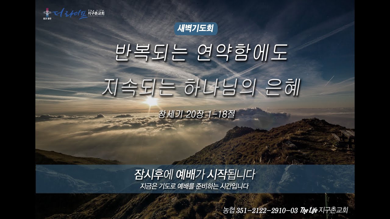 2026. 1. 29.  새벽기도회 - 김은호 전도사