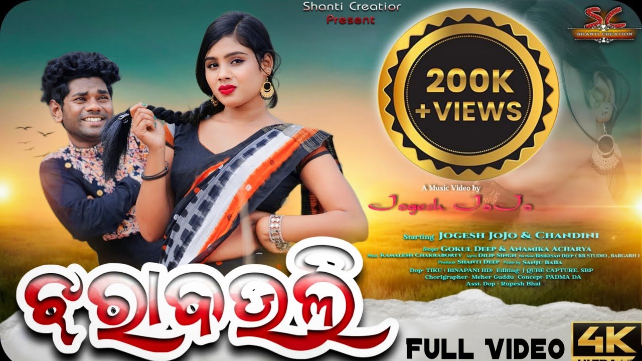 JHARA BAULI | NEW SAMBALPURI SONG | JOGESH JOJO & CHANDINI | GOKUL DEEP & ANAMIKA ACHARYA | KAMALES