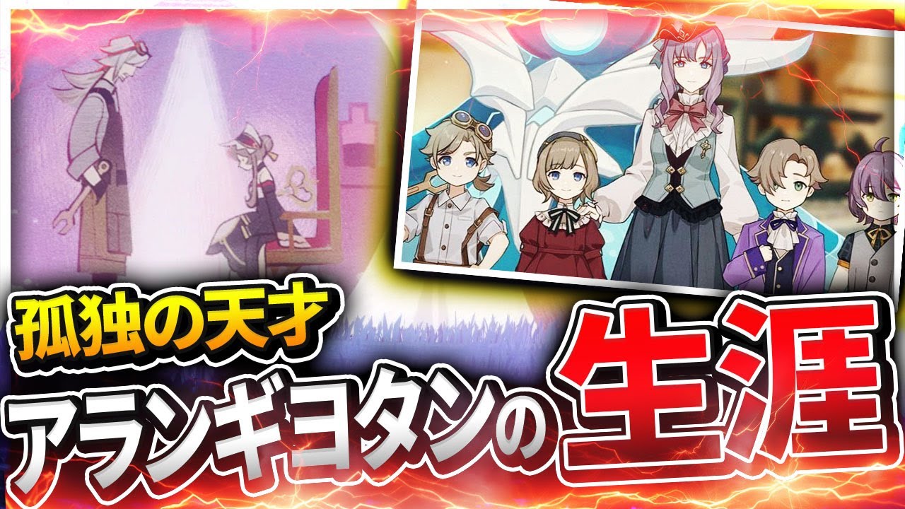 【原神】孤独の天才「アラン・ギヨタン」の生涯がヤバすぎた…水仙十字に翻弄されたフォンテーヌの英雄【ゆっくり解説】