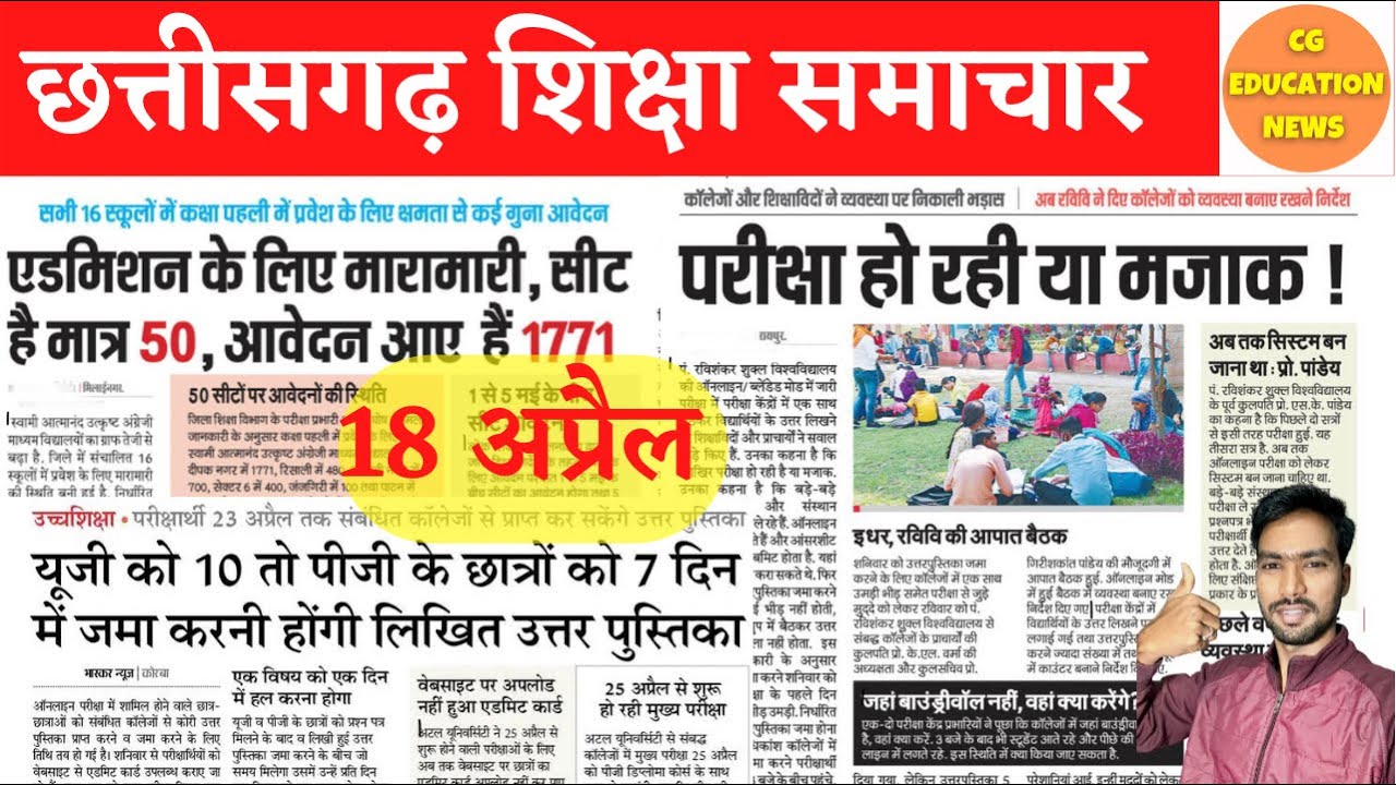 18 April 2022 | DURG UNIVERSITY | BILASPUR UNIVERSITY NEWS  | CG COLLEGE EXAM NEWS TODAY | SNPV
