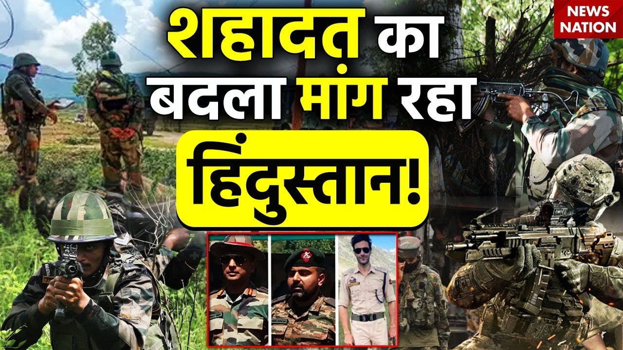 Jammu Kashmir Encounter: आतंकियों की उल्टी गिनती शुरू, फ़ौज को मिल गई खुली छूट! | J&K | Indian Army
