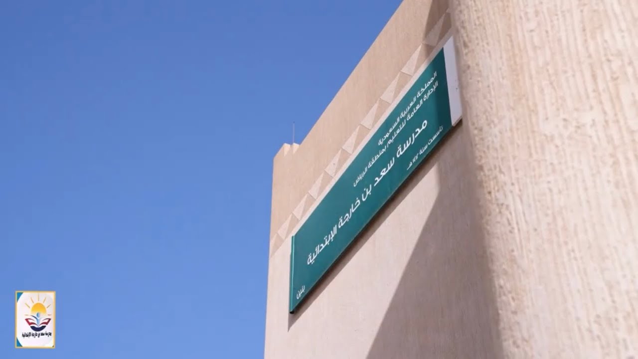 حفل تخرج طلاب الصف السادس الإبتدائي بمدرسة سعد بن خارجة مكتب التعليم بالروضة بتاريخ 24-11-1444 هجرية