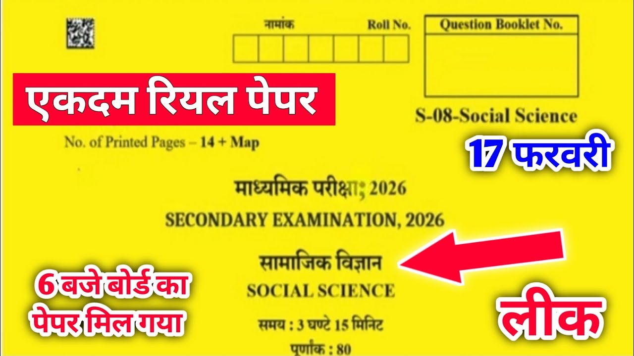 RBSE Class 10th social science paper 2026 | Rajasthan board class 10th social science Paper 2026 | 