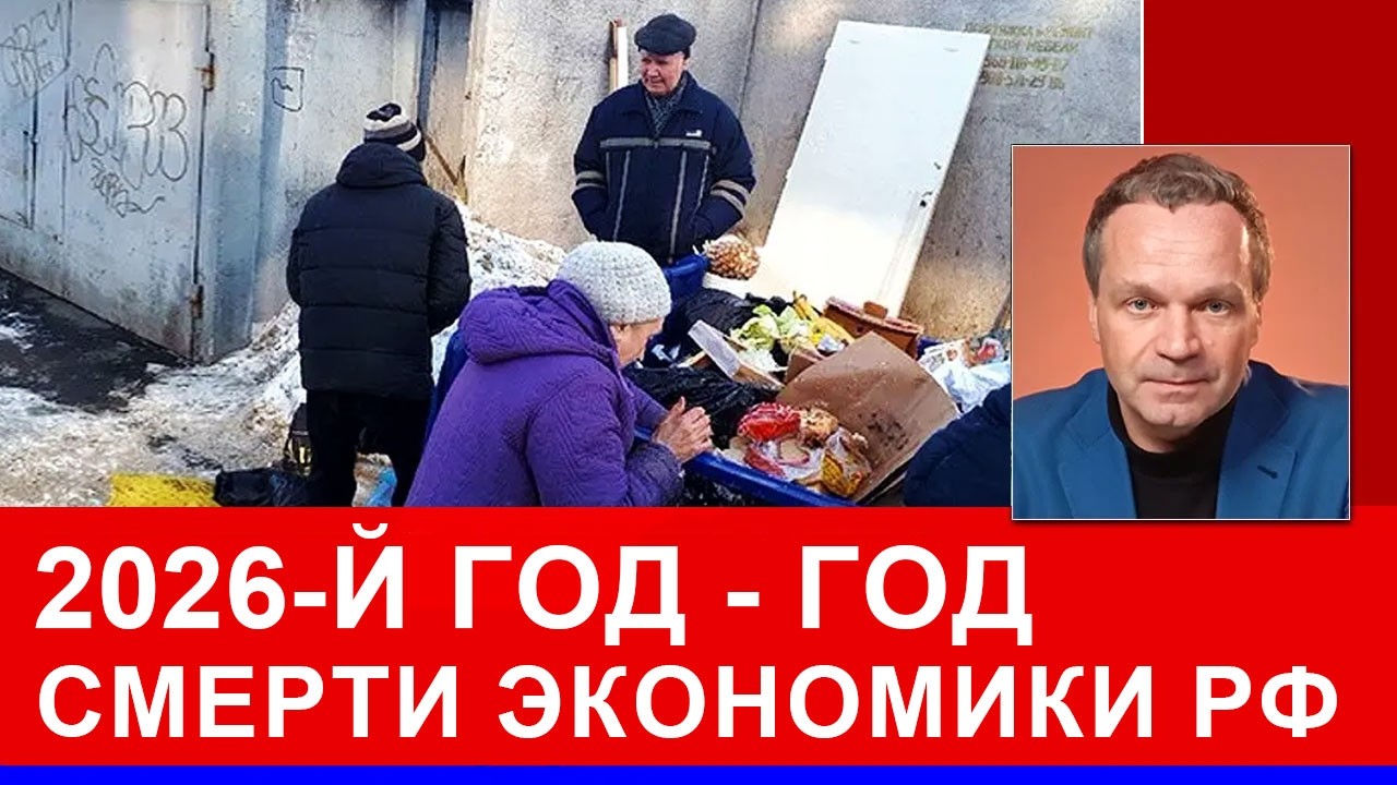 Россияне зарабатывают всё меньше, а тратят всё больше. Все понимают: конец путиномики неизбежен