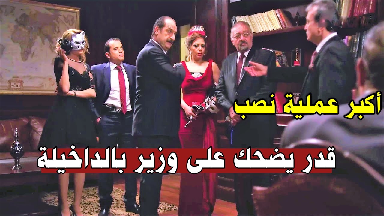 بالذكاء والحنكة إتحايل عالداخلية وقدر ينصب عليهم وياخد الفلوس الي هو عايزها وفضحهم قدام الصحافة