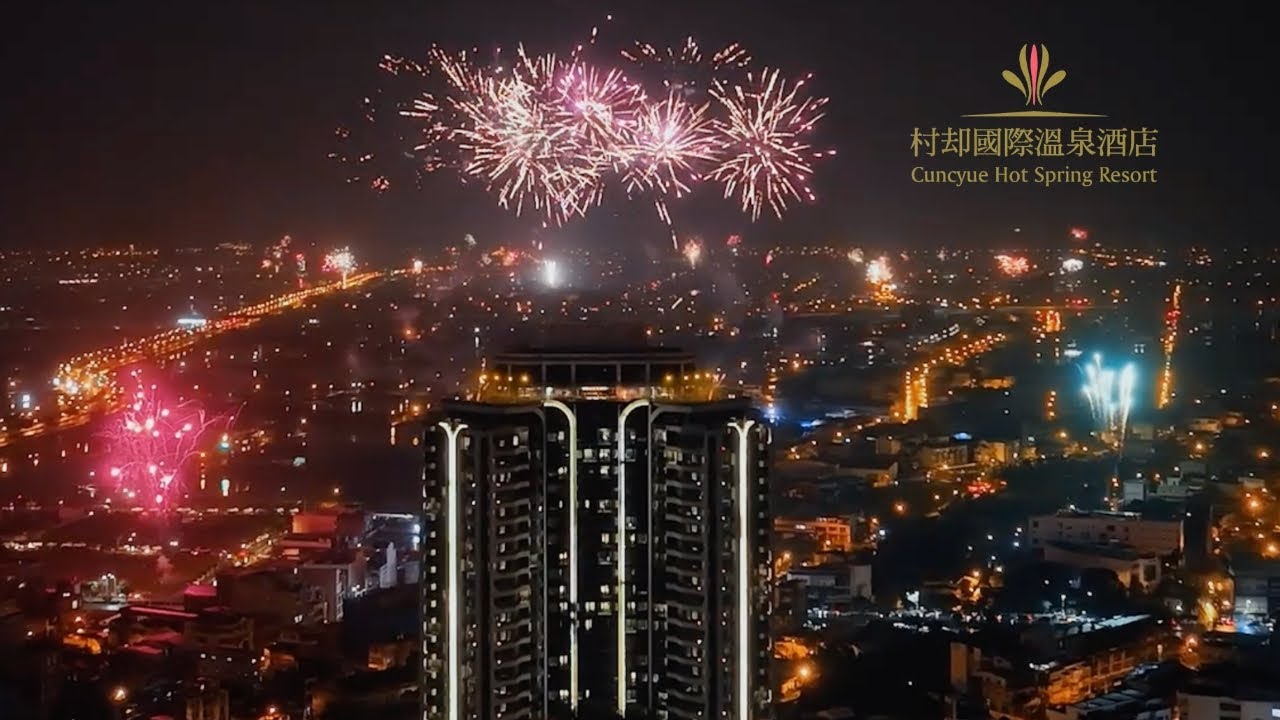 2024 村却國際溫泉酒店跨年煙火（2024 Cuncyue Hot Spring Resort New Year’s Eve Fireworks）