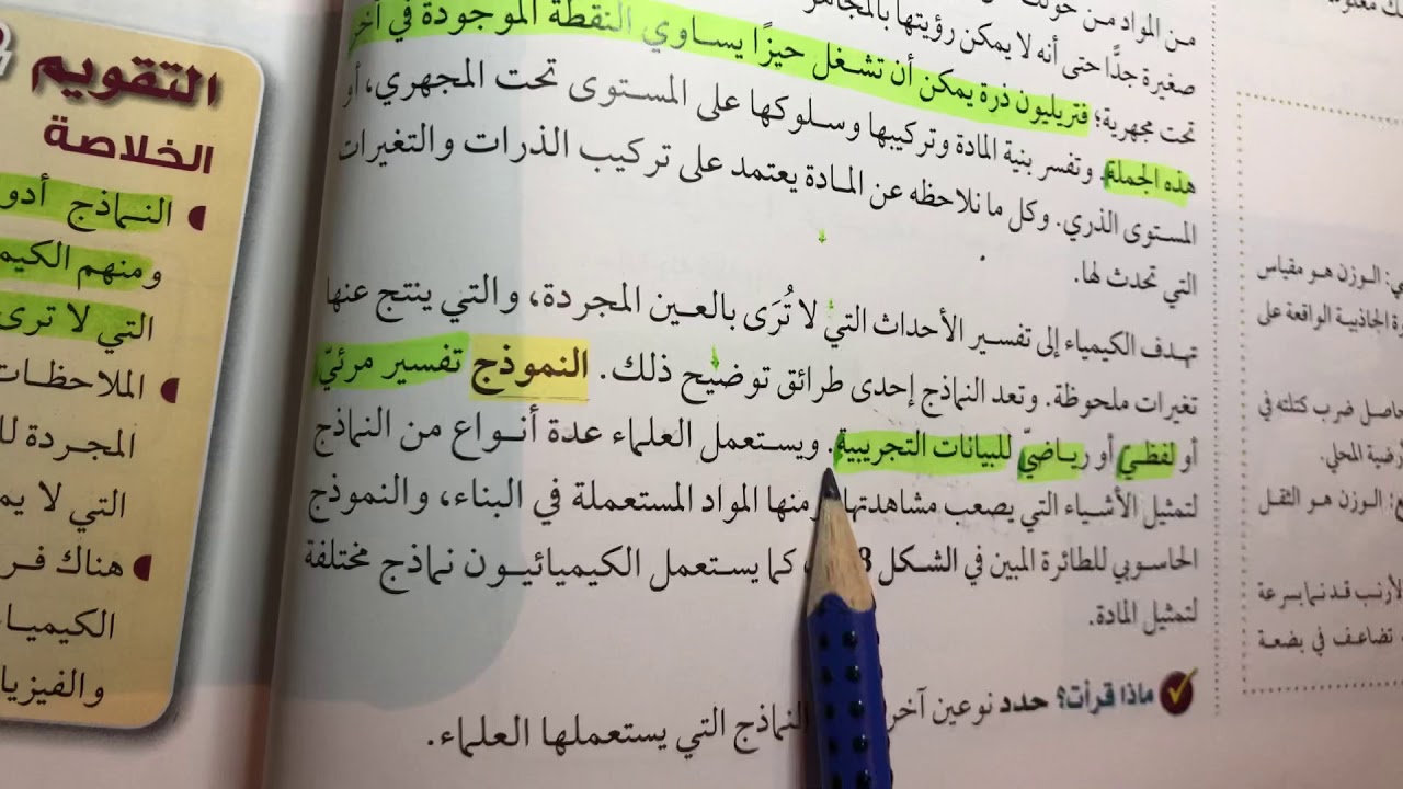 الكيمياء و المادة - كيم1
