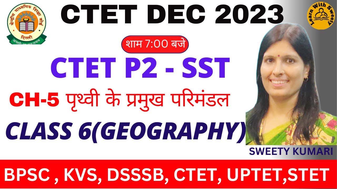 BPSC TRE |CTET 2023 | SST | NCERT | GEOGRAPHY | CLASS 6 | BHUGOL | STET | BY SWEETY MAM | PYQ |