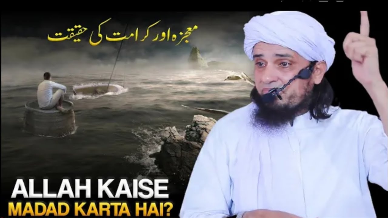 Karamat Aur Mojzat Ki Haqeeqat | Allah Hamari Kaise Madad Karta Hai | Mufti Tariq Masood