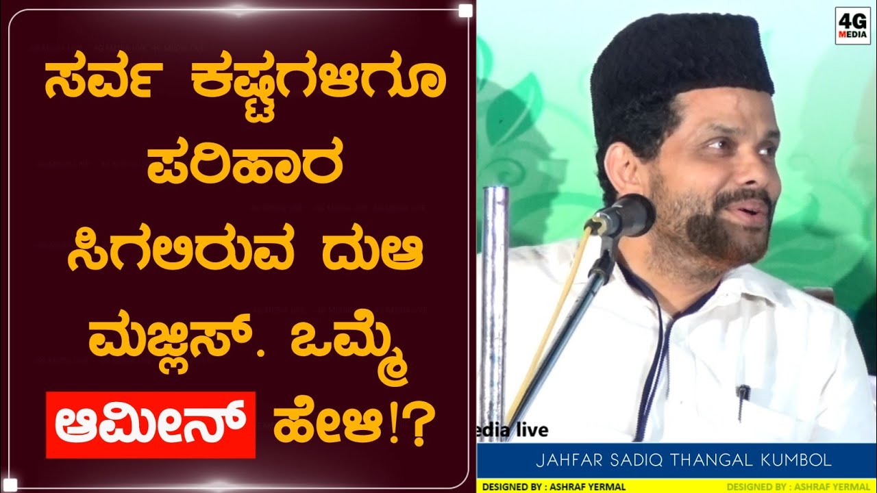 HEART TOUCHING DUA | ASSAYYID JAHFAR SADIQ THANGAL KUMBOL | @ KANNANGAR | 2021 | HD