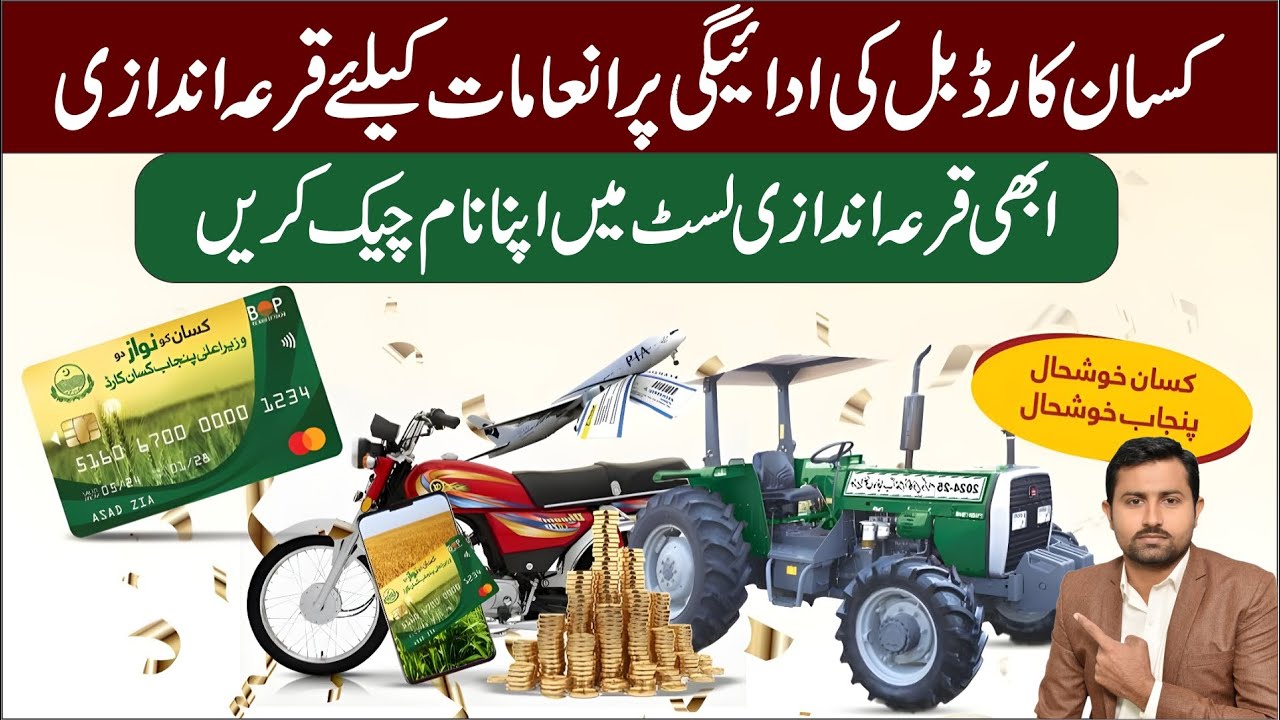 Kissan Card Updates | How to Check Kisan Card Bill Payment Winners