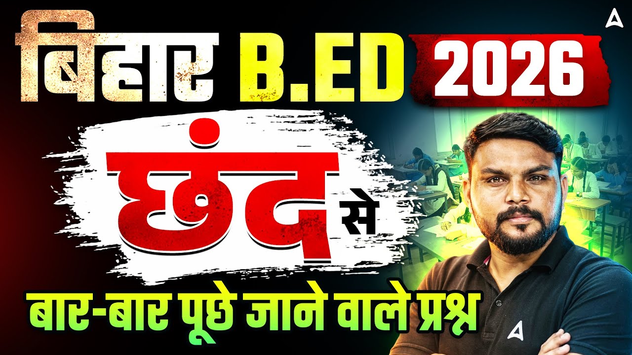 Bihar B.Ed CET Hindi Class 2026 | Bihar BEd CET छंद PYQ | Bihar B.Ed By Harigopal Sir