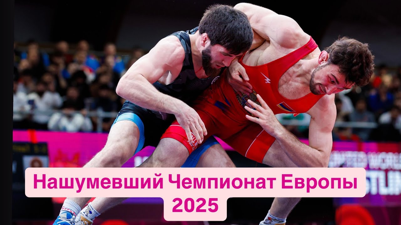 Чемпионат Европы который потряс весь мир. 57,61,74,86,97кг