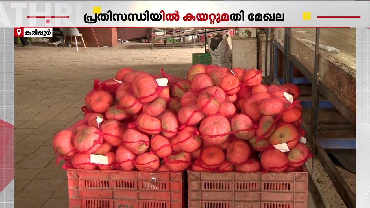 കാർഗോ ബുക്കിംഗ് നിശ്ചലം; ഉത്പന്നങ്ങൾ കുടുങ്ങിക്കിടക്കുന്നു