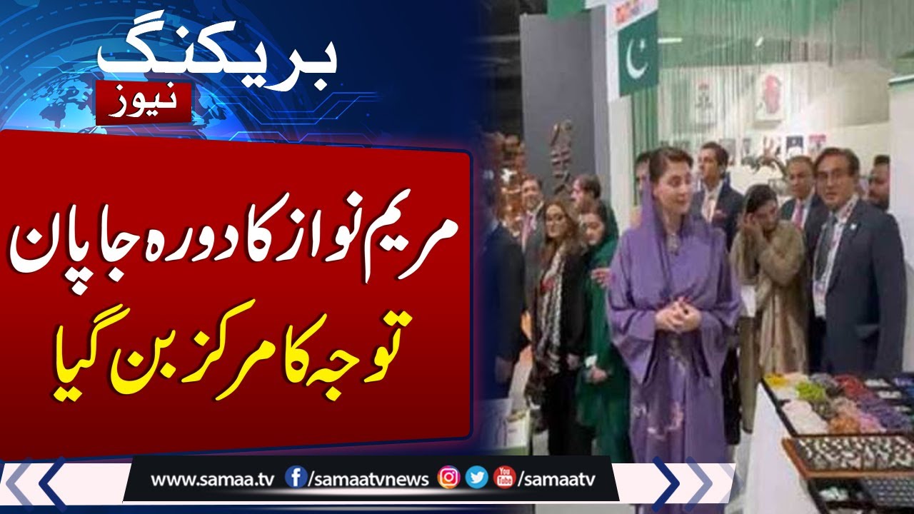 Maryam Nawaz showcases Punjab&rsquo;s vision at World Expo 2025 in Japan's Osaka