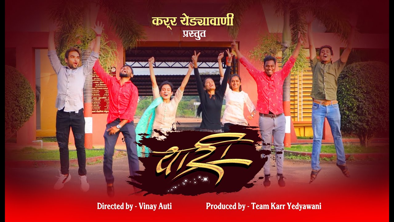 यारी | YAARI - Official Video | Friendship Drama | Karr Yedyawani | Marathi Short Film 2021 .