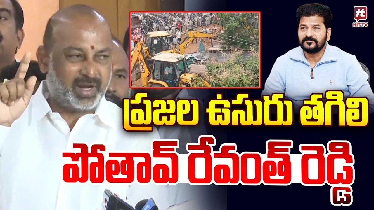 ప్రజల ఉసురు తగిలి పోతావ్ రేవంత్ రెడ్డి | Bandi Sanjay Sensational Comments On Revanth Reddy