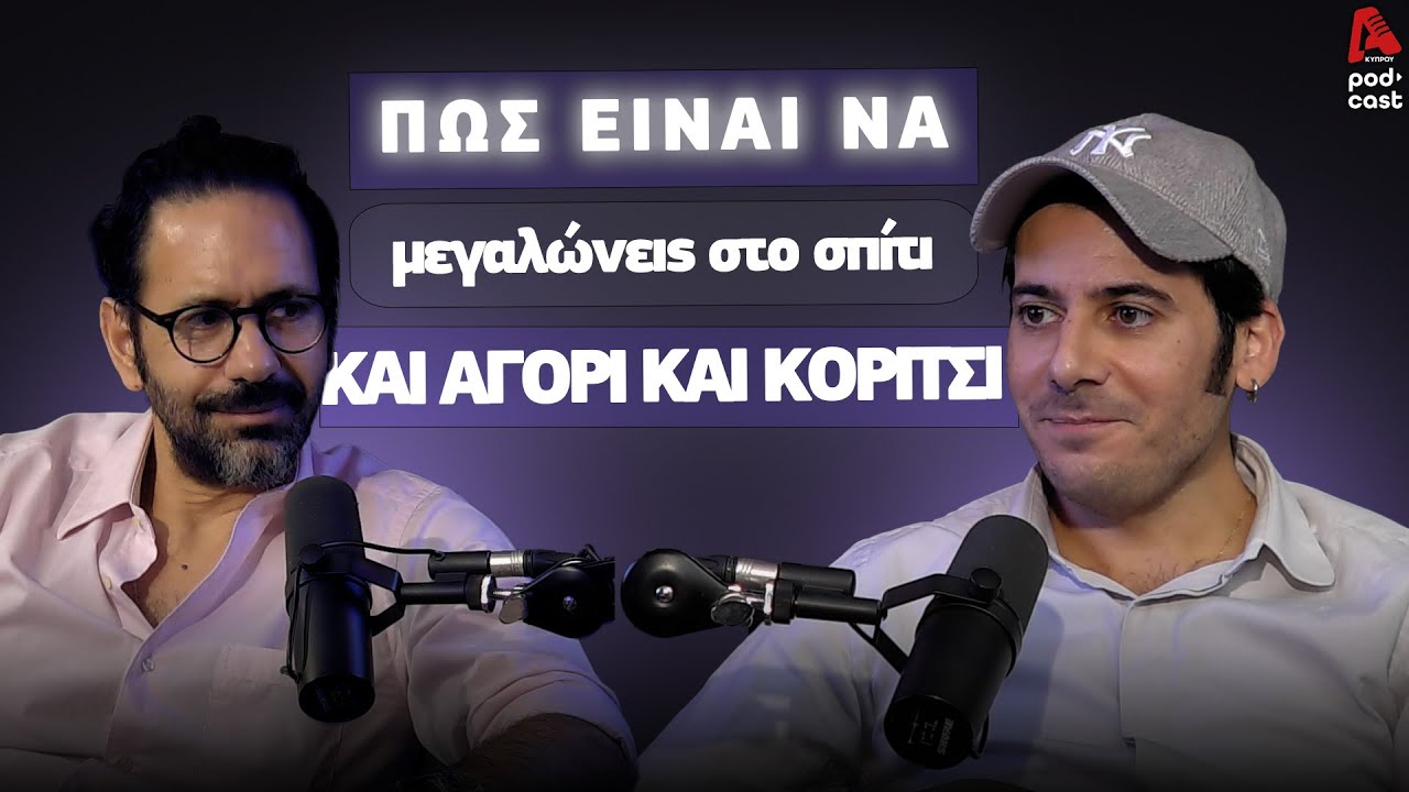 Πως είναι να μεγαλώνεις στο σπίτι και αγόρι και κορίτσι | Dad's Diary Ε4
