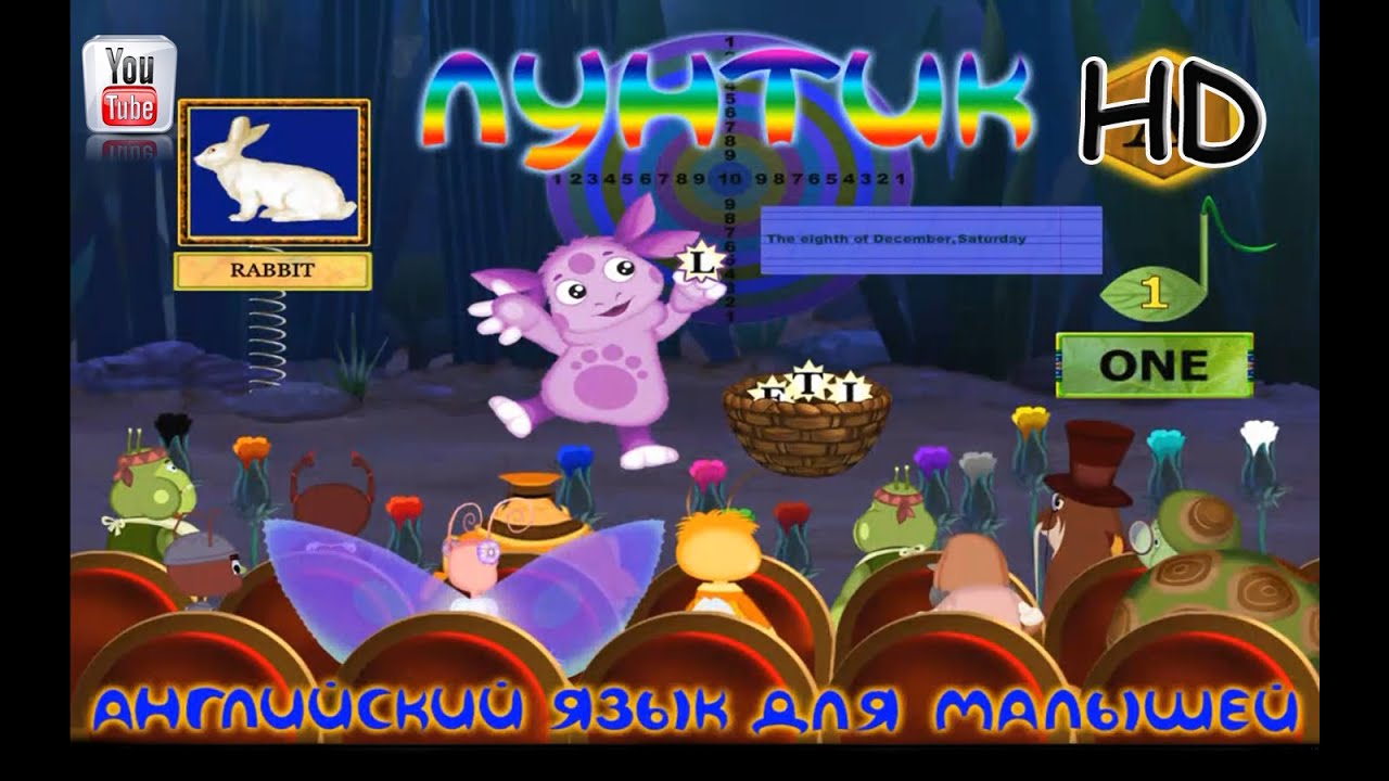 Лунтик Английский язык для малышей полная версия HD