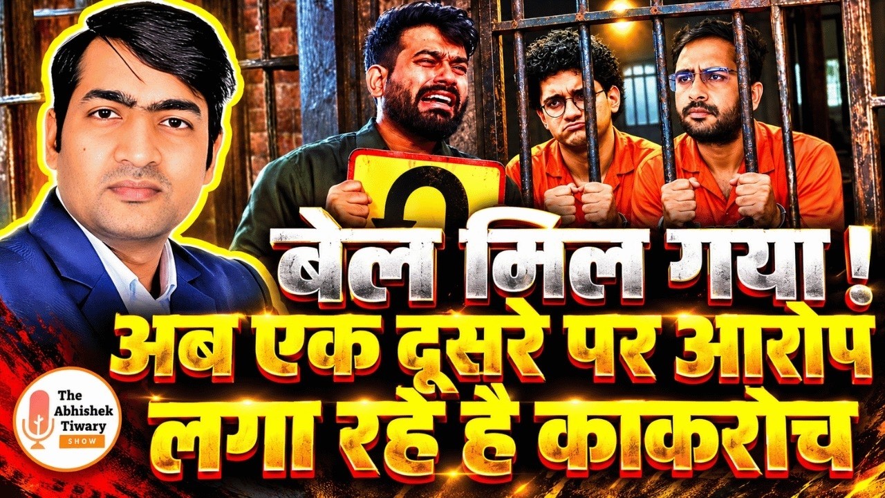 Saurav Das और Ashutosh Ranka को बेल | अब बाहर में अमित शाह का खेल | The Abhishek Tiwary Show