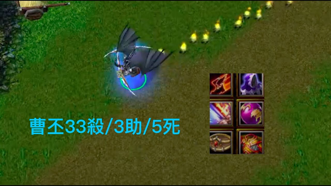 魔獸三國黃XD 版本6.10d3 精華場：曹丕(第三彈)，喜歡可以訂閱哦