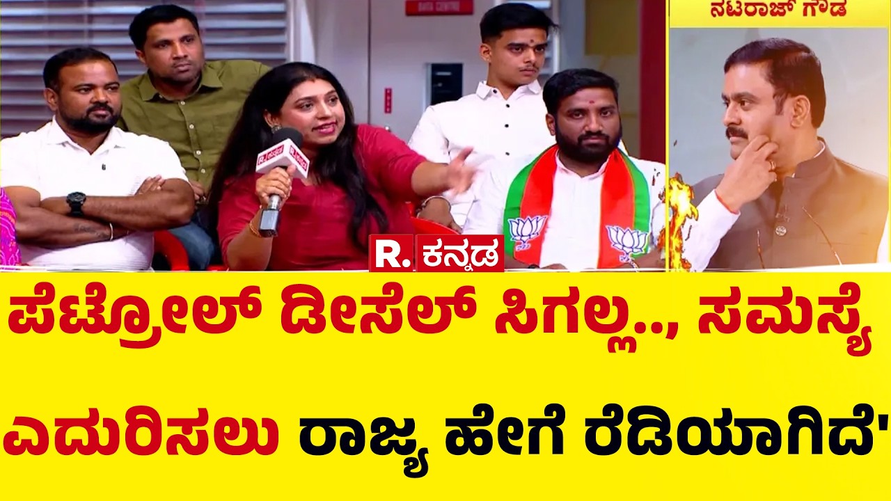 US-Israel Vs Iran War :'ಪೆಟ್ರೋಲ್ ಡಿಸೇಲ್ ಸಿಗಲ್ಲ.., ಸಮಸ್ಯೆ ಎದುರಿಸಲು ರಾಜ್ಯ ಹೇಗೆ ರೆಡಿಯಾಗಿದೆ'|Mahabharata