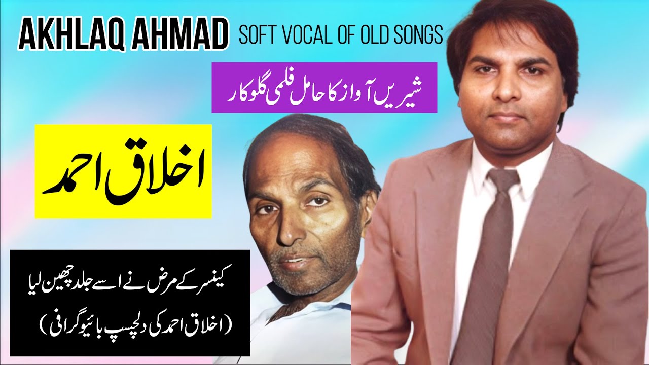 AKHLAQ AHMAD &ndash; A memorable Play Back Singer Biography | Story of Akhlaq Ahmad |