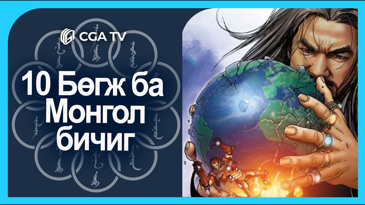Iron-Man-ы хамгийн том дайсан Монгол дүр | Мандарин ба 10 хүчит бөгж