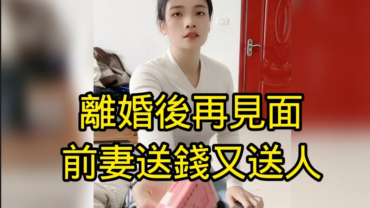大叔萬萬沒想到，離婚七年後前妻還能來看他，兩人並沒有什麽大矛盾，就因感情不新鮮離婚了，離婚之後各自生活其實挺好，就是前妻有點寂寞了。事業成功後，就想回來錢給大叔，此時兩人多年不見都有新鮮感了！有戲了