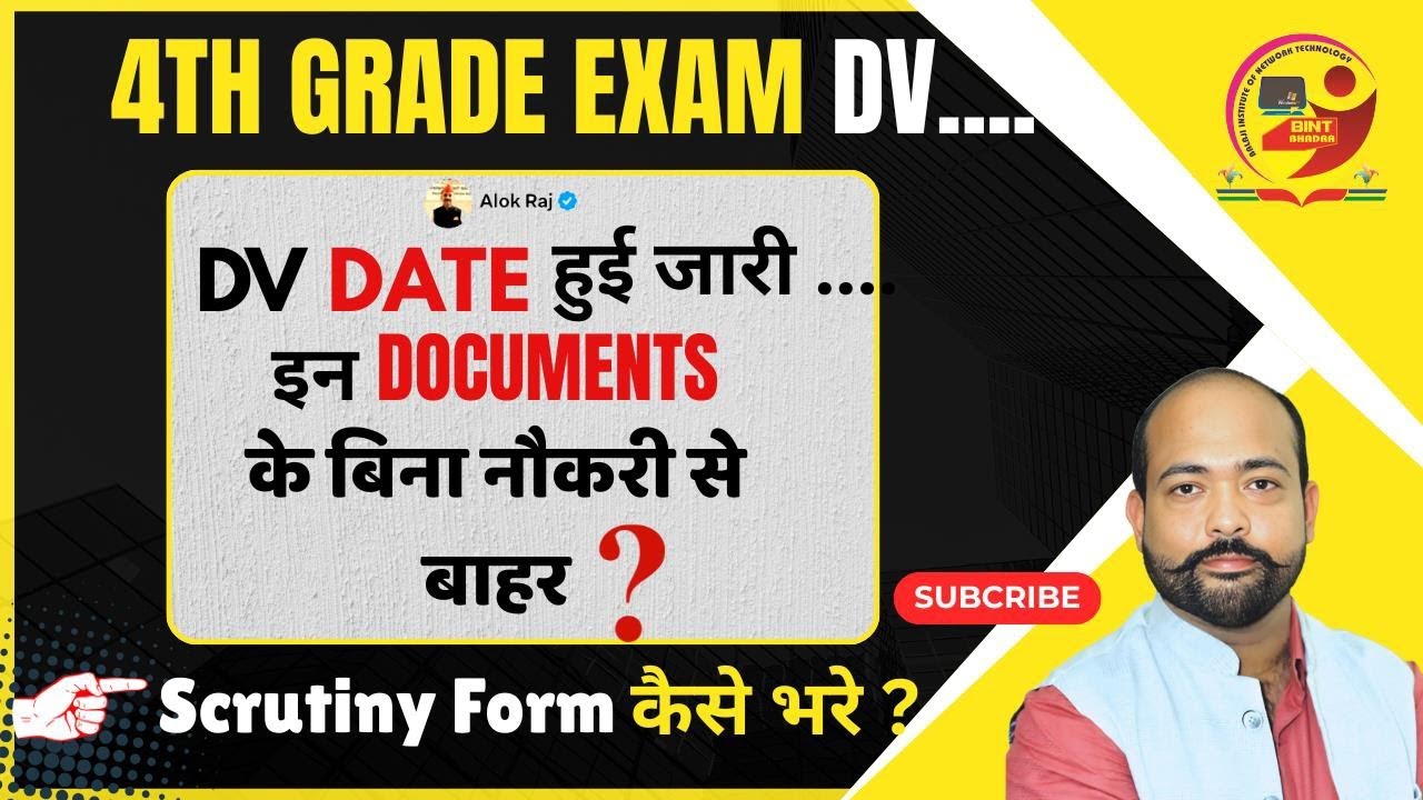 4th Grade DV Date 2026 Out ✅ | Scrutiny Form Step by Step | Full Process