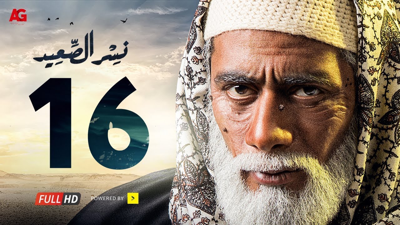 مسلسل نسر الصعيد الحلقة 16 السادسة عشر HD | بطولة محمد رمضان -  Episode 16  Nesr El Sa3ed