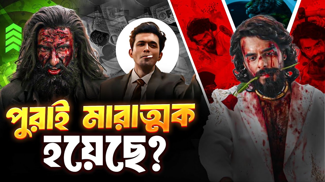 RAKKHOSH কী Borbaad কেও ছাড়িয়ে যাবে 😱 বলিউড সিরিজে প্রথমবার আরিফিন শুভ 🔥Dhurandhar  collection?