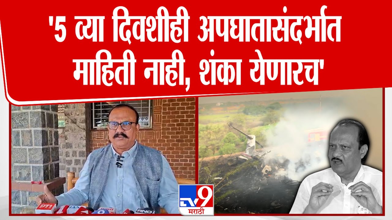 Buldhana | Harshwardhan Sapkal | '5 व्या दिवशीही अपघातासंदर्भात माहिती नाही, शंका येणारच'