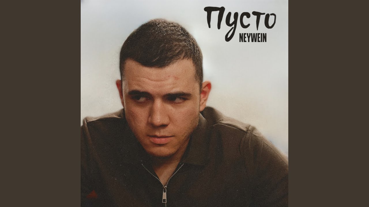 Пусто
