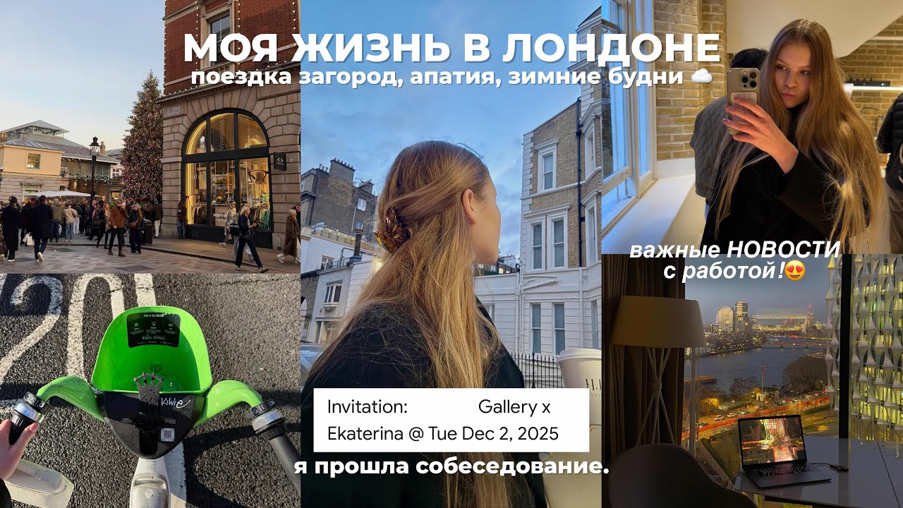 VLOG: я нашла работу!! прохожу собеседование | реальные дни из жизни