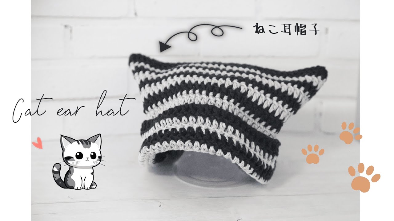 【かぎ針編み】超簡単！かわいい猫耳ニット帽の作り方☆立ち上がりが目立たない編み方/How to crochet a cat ear knit hat