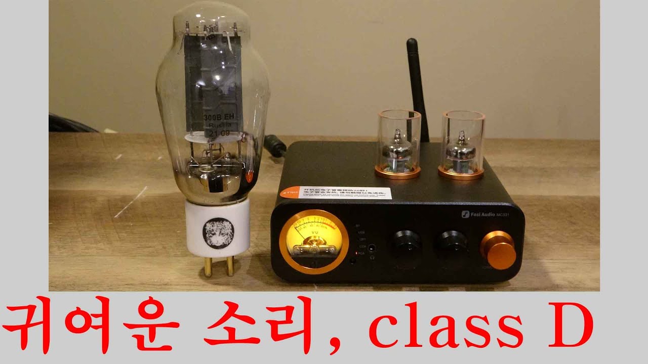 초소형 class D 앰프 vs 대형 AB 앰프 음질평가 ;  허송세월 공학실험실, FOSI audio MC331