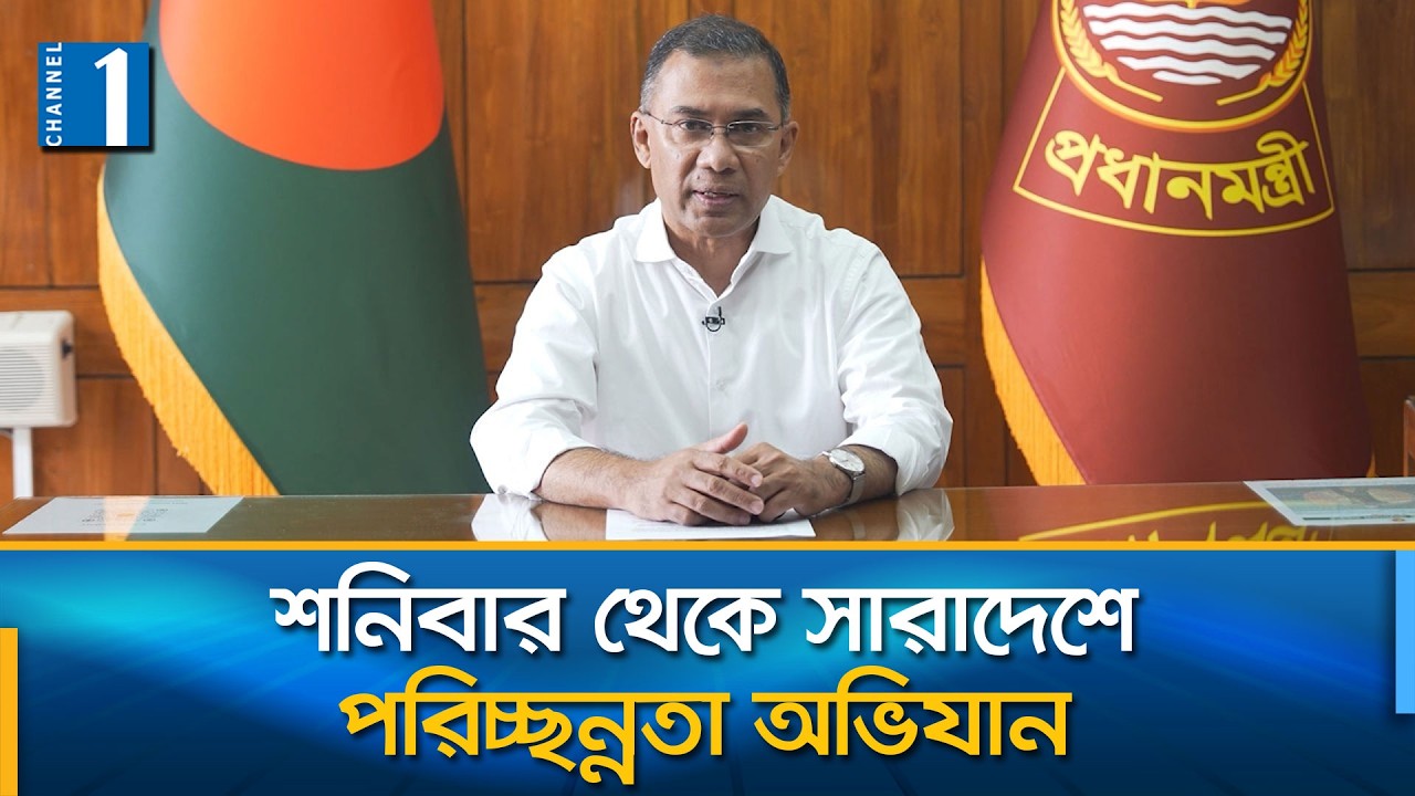 ডেঙ্গু প্রতিরোধে ব্যবস্থা নেয়ার আহবান জানিয়ে প্রধানমন্ত্রীর ভিডিও বার্তা | Channel One News