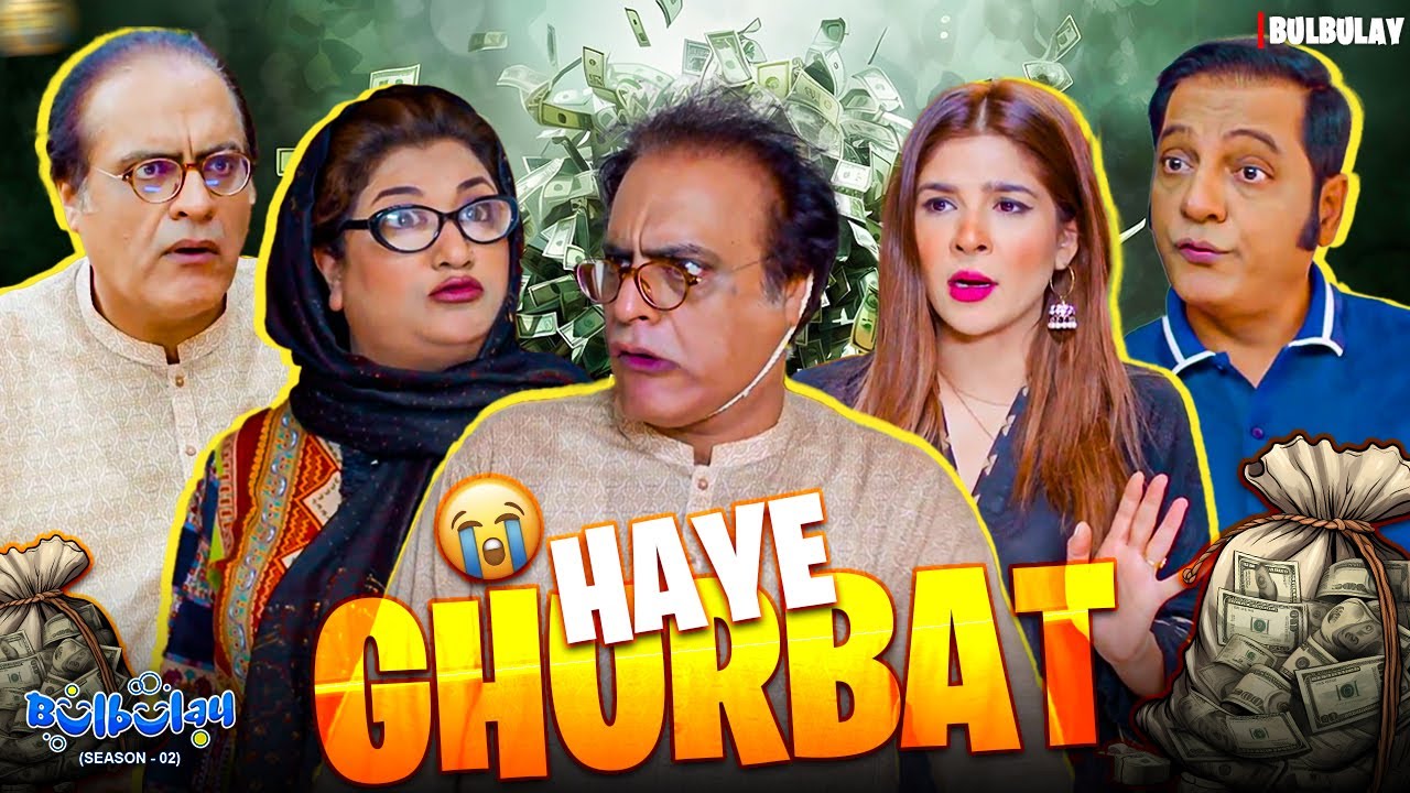 No More GHURBAT 🤣😭 | Bulbulay Season 2 | Momo & Nabeel | Khoobsurat | Comedy 2025