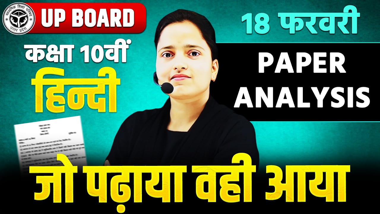 Hindi Paper Analysis 2026 || 5 दिनों में जो पढ़ाया 100% वही आया || UP BOARD EXAM 2026