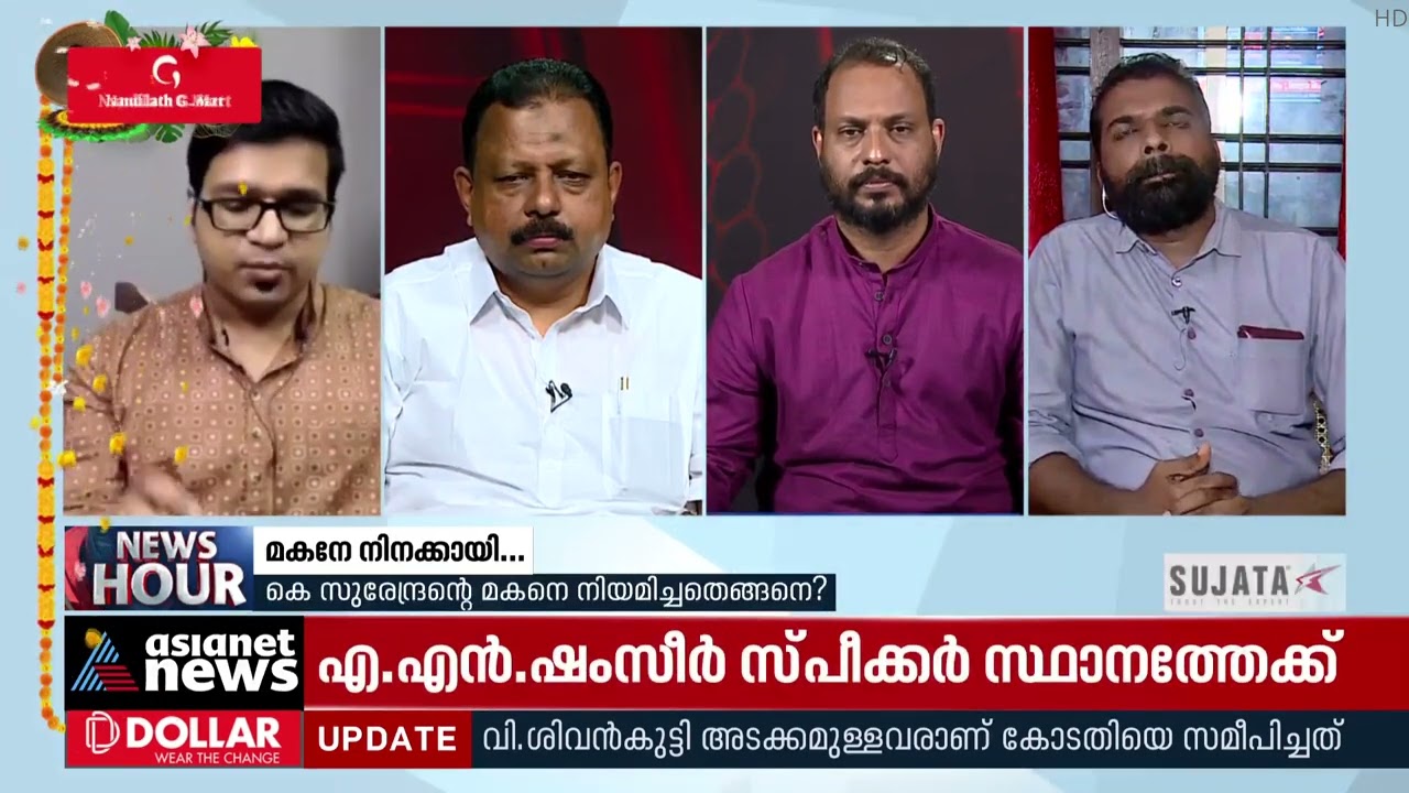 കെ.സുരേന്ദ്രന്റെ മകന്റെ നിയമനത്തിൽ അവ്യക്തതയുണ്ടെന്ന് ശ്രീജിത്ത് പണിക്കർ | Sreejith Panicker