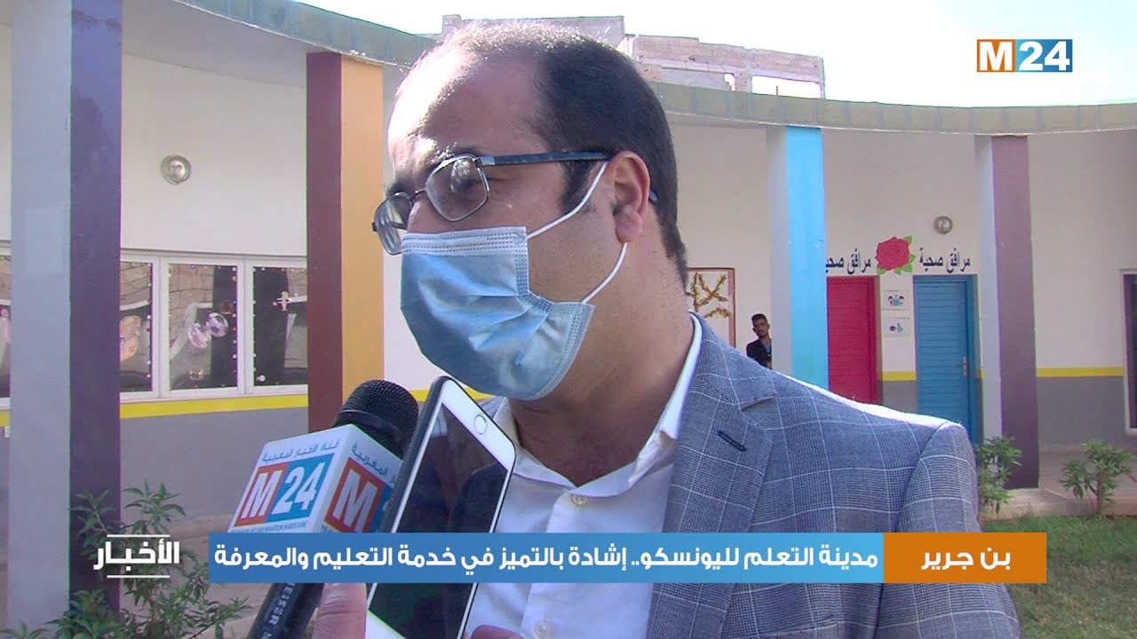 بنجرير. مدينة التعلم لليونسكو.. إشادة بالتميز في خدمة التعليم والمعرفة