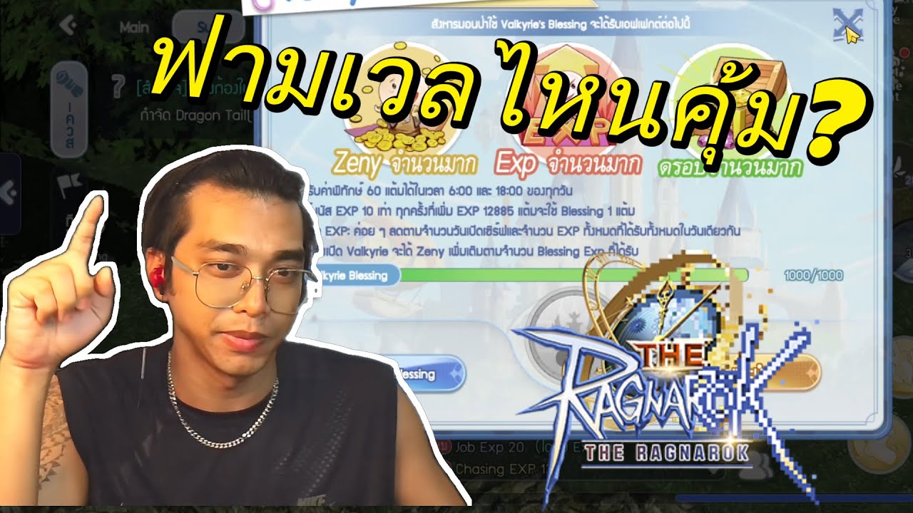 ฟามเวลาไหนคุ้ม? : The Ragnarok