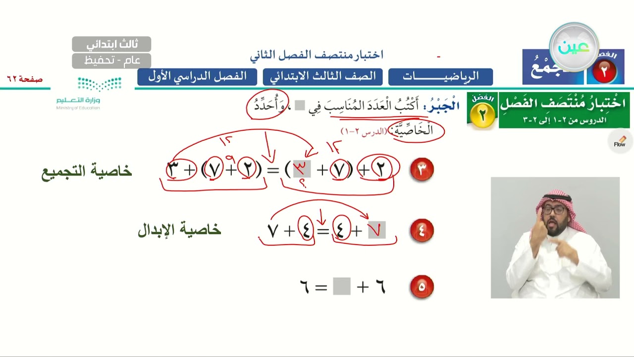 اختبار منتصف الفصل 2 - الرياضيات - ثالث ابتدائي