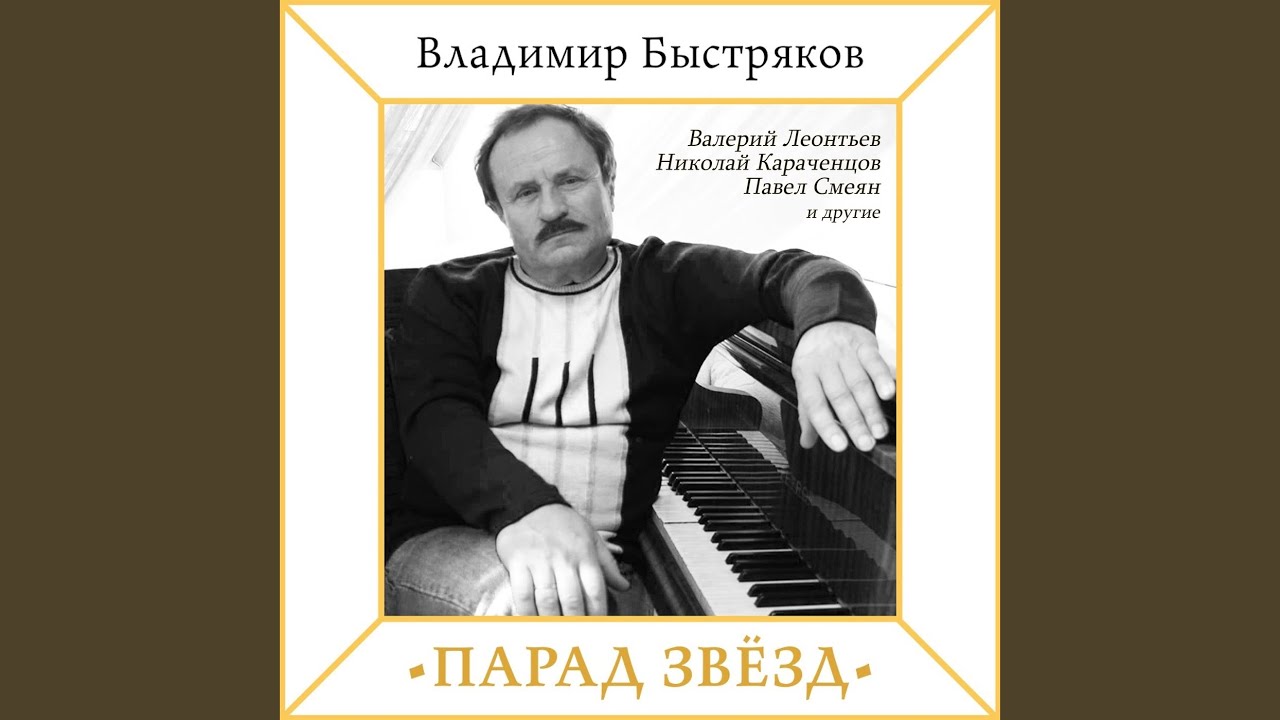 Почти забытый мотив