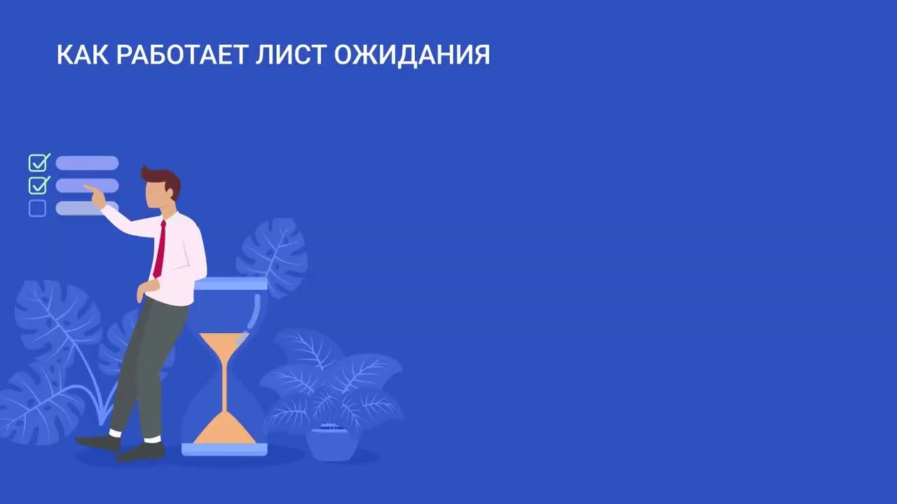 06 RU Ваучер Лист ожидания