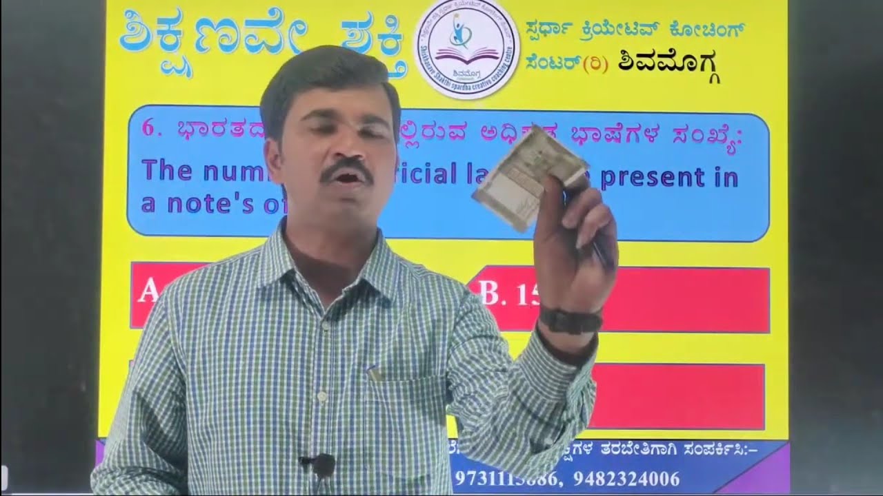 GK Live Quiz-02 5thTo10th Std With Manju Sir ||ಸಾಮಾನ್ಯ ಜ್ಞಾನ
